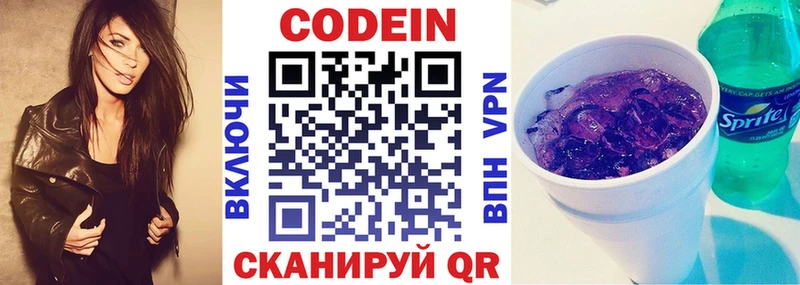 Кодеиновый сироп Lean Purple Drank  Чистополь 